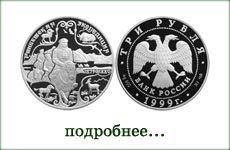 монета "1-ая Тибетская экспедиция"