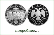 монета "Университет. Санкт-Петербург"