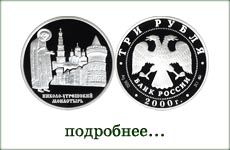монета "Николо-Угрешский монастырь"