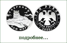 монета "Снежный барс"