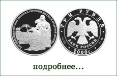 монета "140 лет Госбанку России"