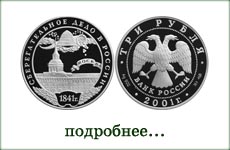 монета "160 лет сберегательного дела. Москва"
