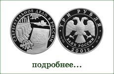 монета "160 лет сберегательного дела. Плотина"