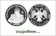 монета "М.И.Кутузов"