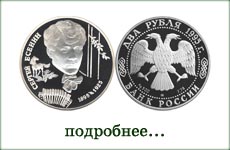 монета "С.А.Есенин"