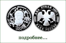 монета "Афанасий Никитин"