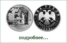 монета "К.С.Станиславский. На дне"