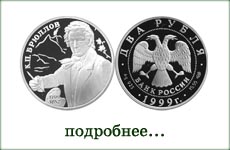 монета "К.П.Брюллов"