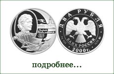 монета "С.В.Ковалевская"