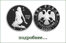 монета "Дева"