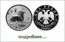 монета "Овен"