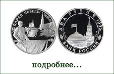 монета "Парад победы"