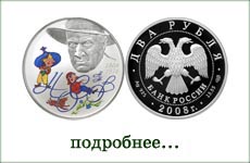 монета "Н.Н.Носов"