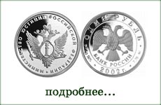 монета "Министерство юстиции"