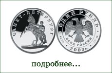 монета "Скульптура на Аничковом мосту"