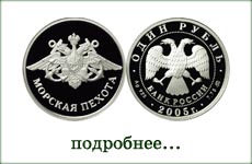 монета "Морская пехота"