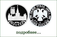 монета "МГУ"