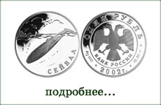 монета "Сейвал"