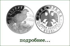 монета "Беркут"
