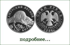 монета "Амурский лесной кот"