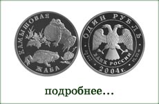 монета "Камышовая жаба"