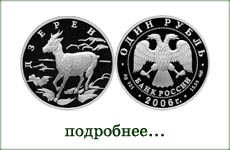 монета "Дзерен"