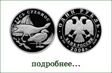 монета "Гусь-сухонос"