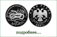 монета "Краснопоясый динодон"