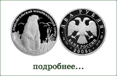 монета "Прибайкальский черношапочный сурок"